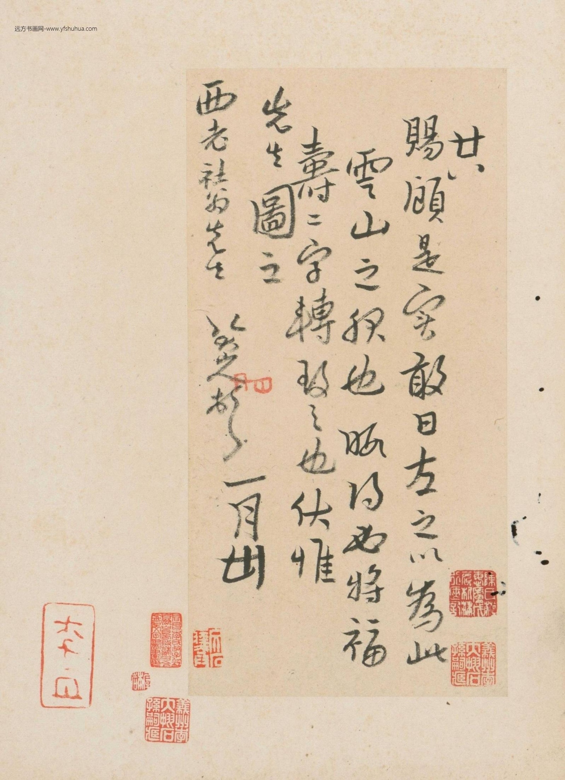 行草书手札册（8开）-6