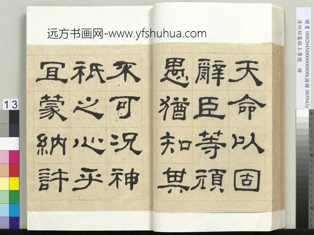 __清.何绍基临上尊号册.赠书__ABNPAN __清.何绍基临上尊号册.赠书__ABNPAN