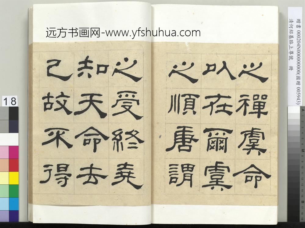 __清.何绍基临上尊号册.赠书__ABNPAS __清.何绍基临上尊号册.赠书__ABNPAS
