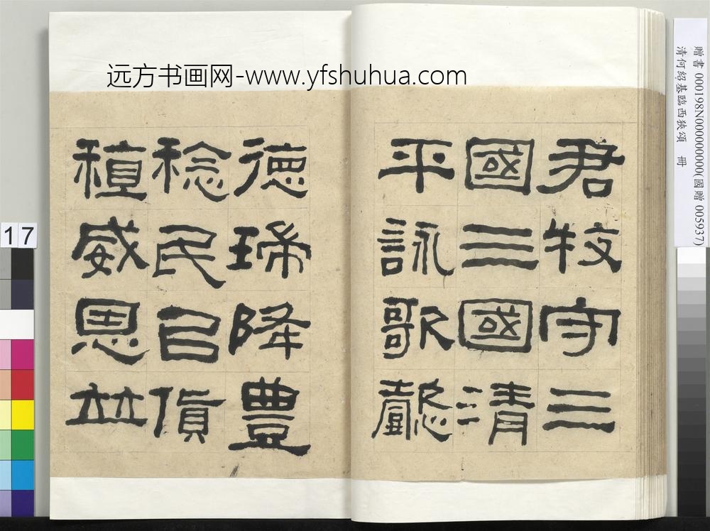 __清.何绍基临西狭颂册.赠书__ABNPAR __清.何绍基临西狭颂册.赠书__ABNPAR