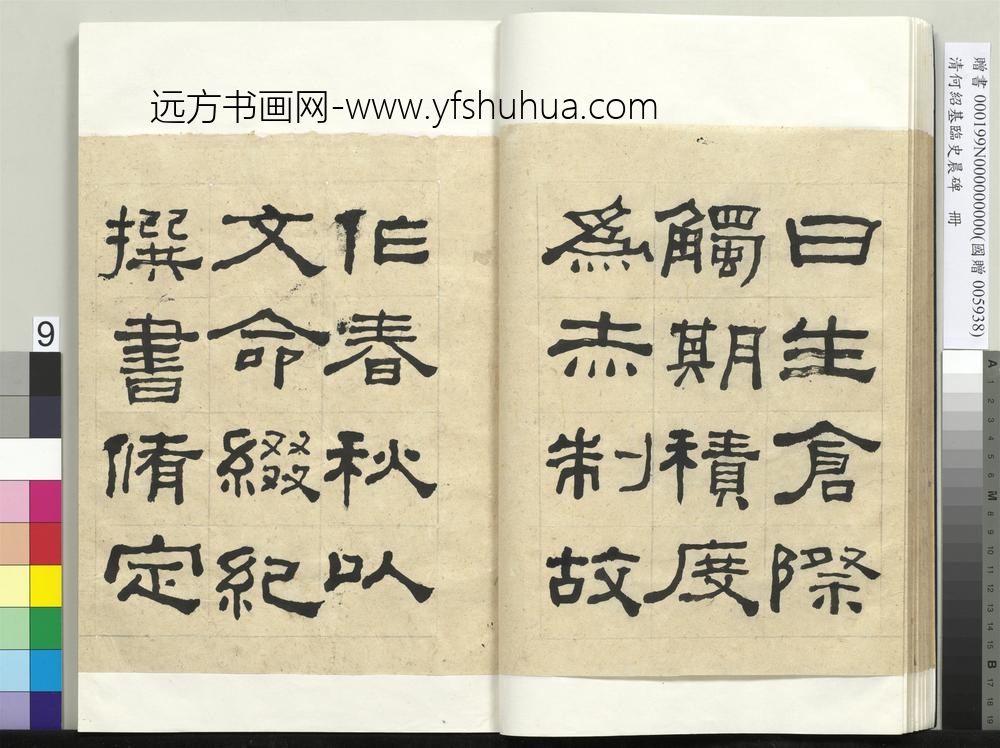 __清.何绍基临史晨碑册.赠书__ABNPAJ __清.何绍基临史晨碑册.赠书__ABNPAJ