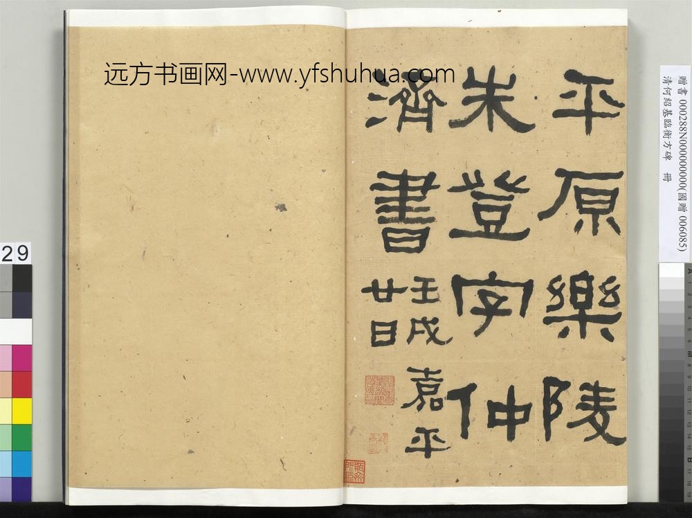 清代【何绍基】《临衡方碑册-1》台北故宫博物院高清TIF大图