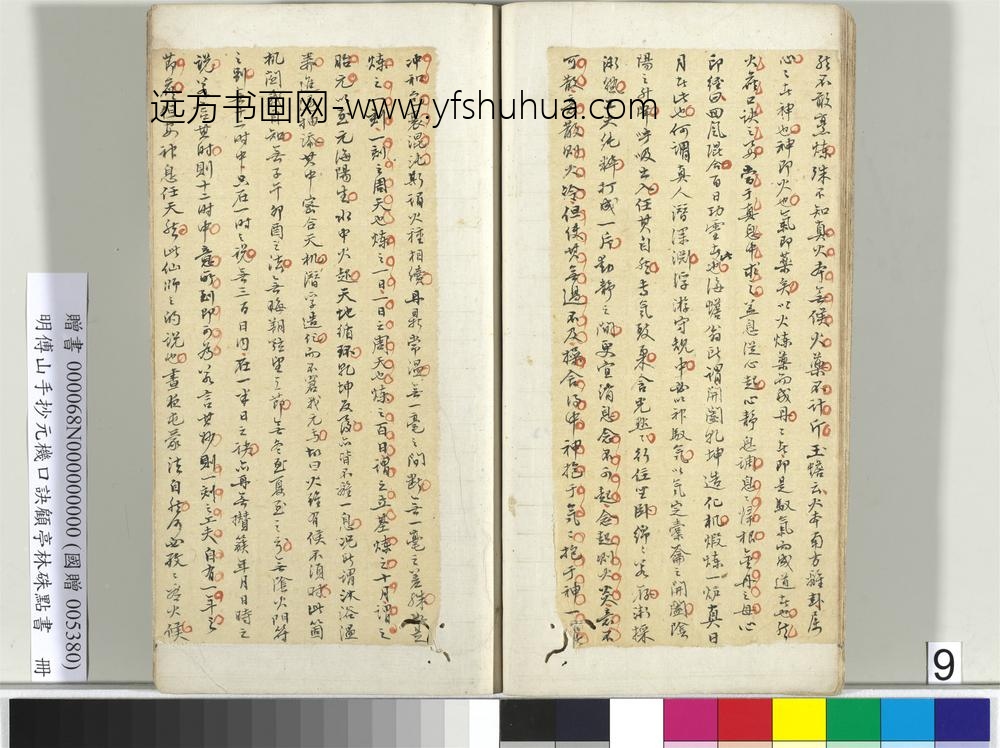 __明.傅山手抄元.机口诀顾亭林朱点书册.赠书__ABNPAJ __明.傅山手抄元.机口诀顾亭林朱点书册.赠书__ABNPAJ