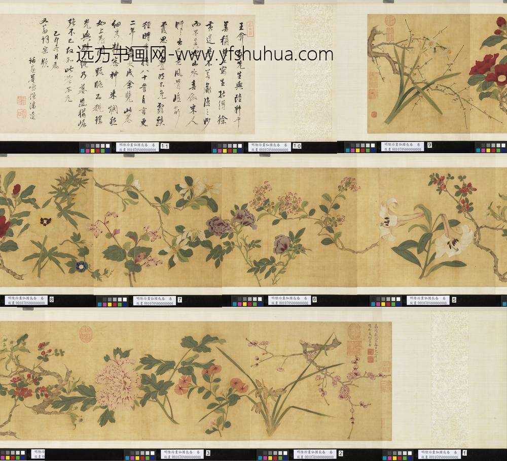 【TIF高清版】明-陆治-仙圃长春卷 【TIF高清版】明-陆治-仙圃长春卷