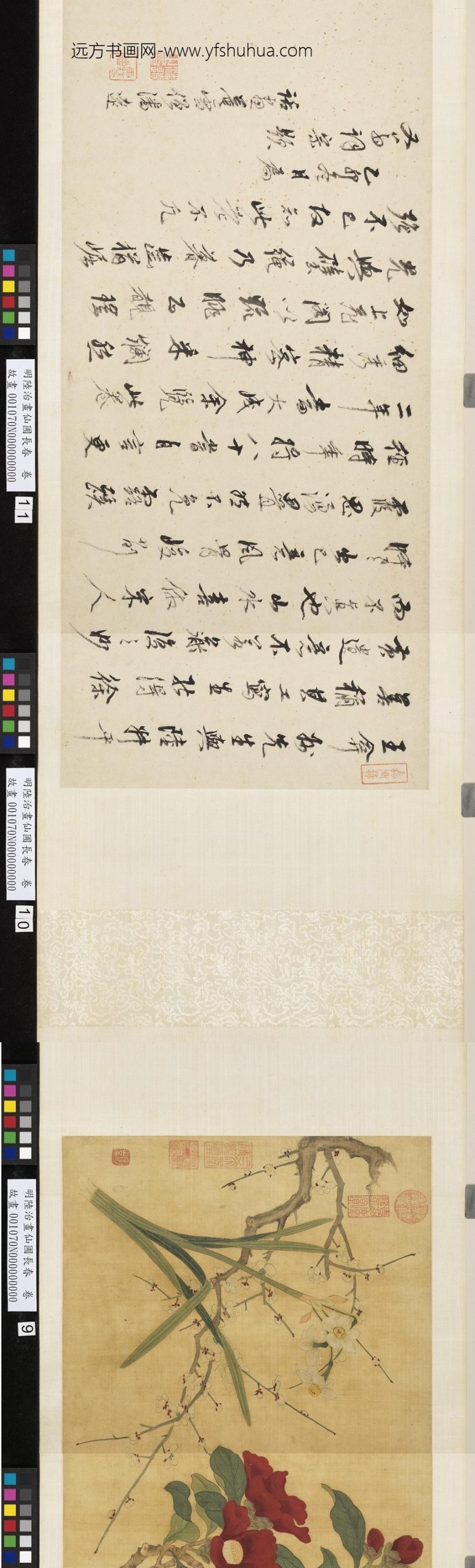 【TIF高清版】明-陆治-仙圃长春卷_ 【TIF高清版】明-陆治-仙圃长春卷_