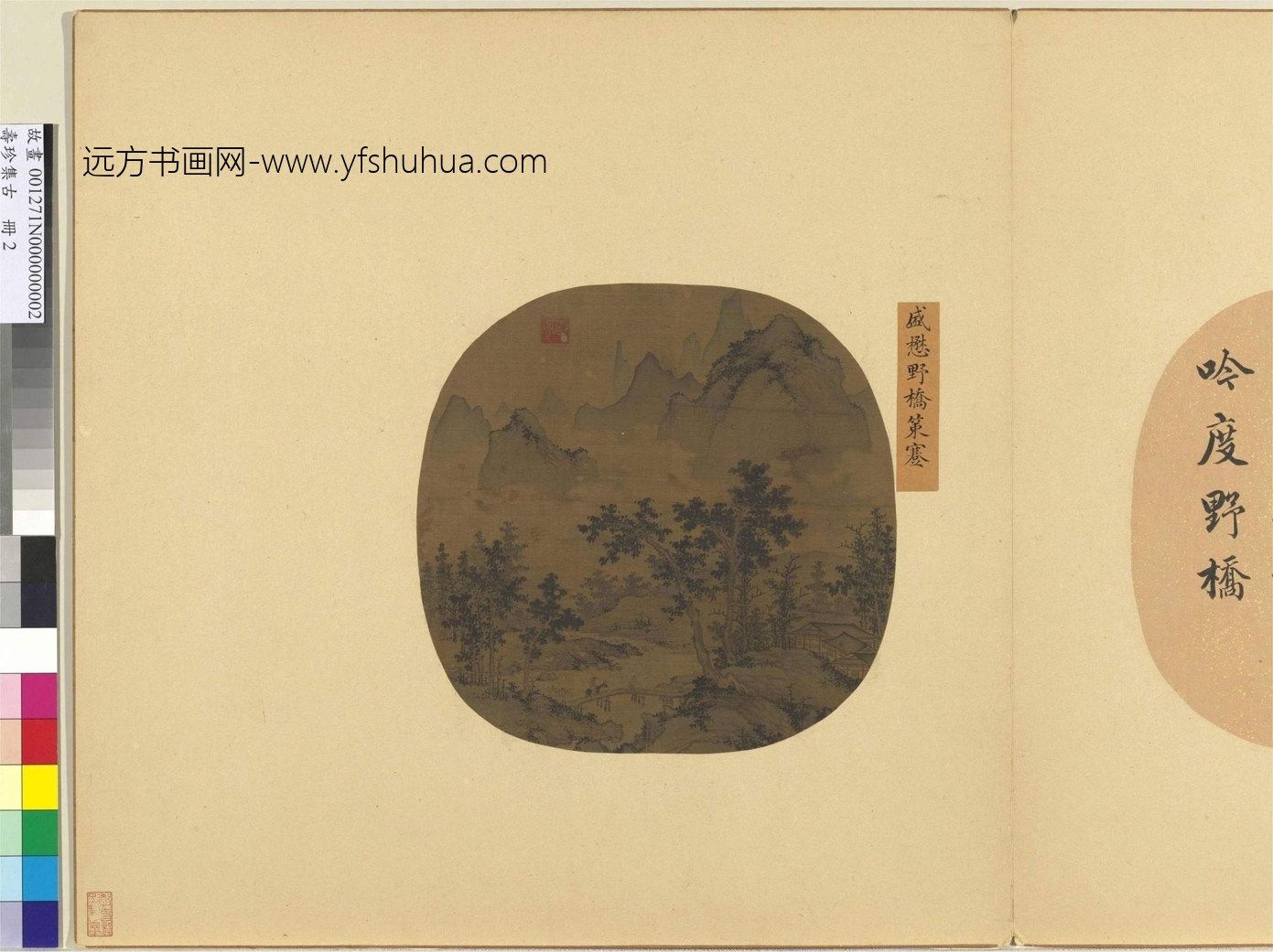 元_盛懋_野桥策蹇图