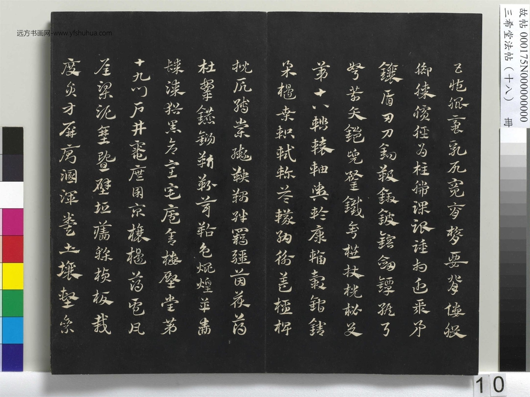 元朝代【赵孟頫】《三希堂法帖（十八）册》台北故宫博物院TIF