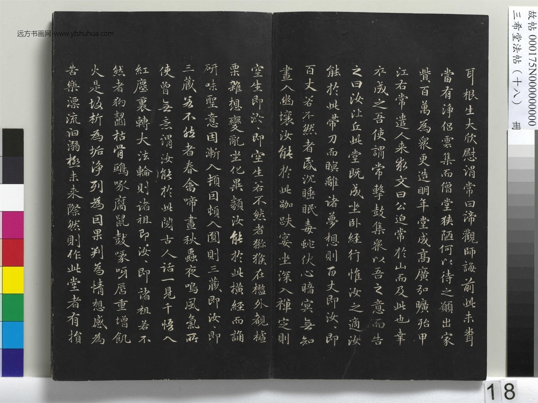 元_赵孟頫_三希堂法帖（十八）册- (18)