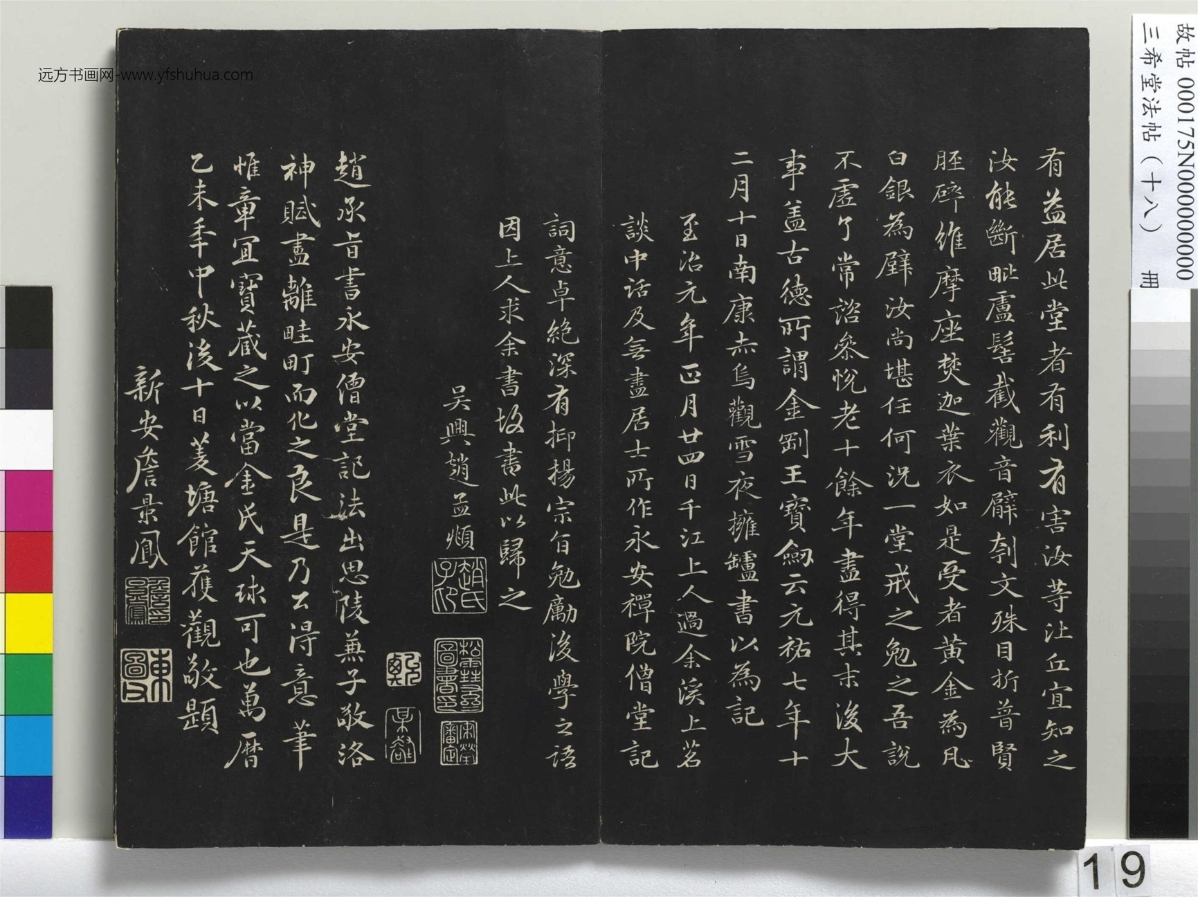 元_赵孟頫_三希堂法帖（十八）册- (19)