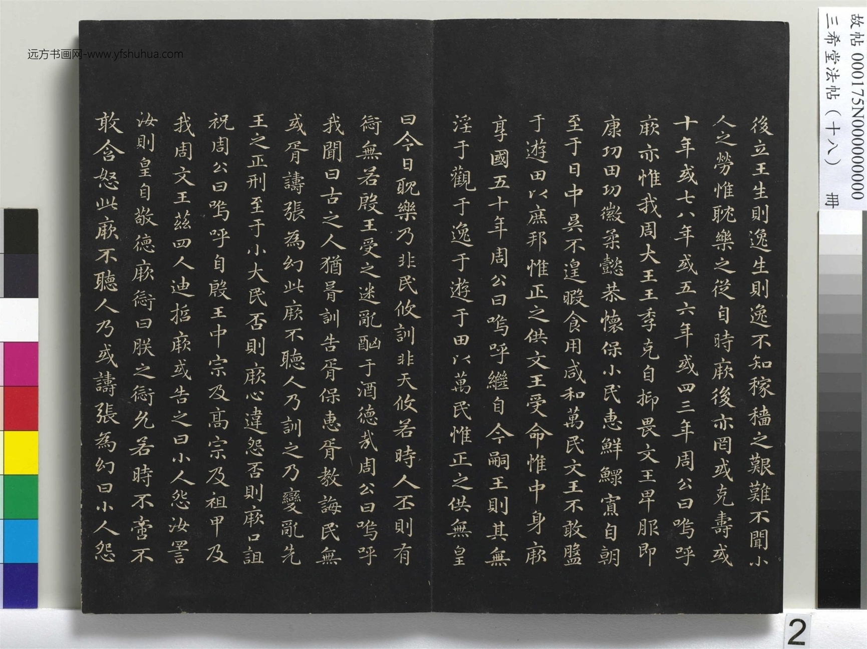 元_赵孟頫_三希堂法帖（十八）册- (2)