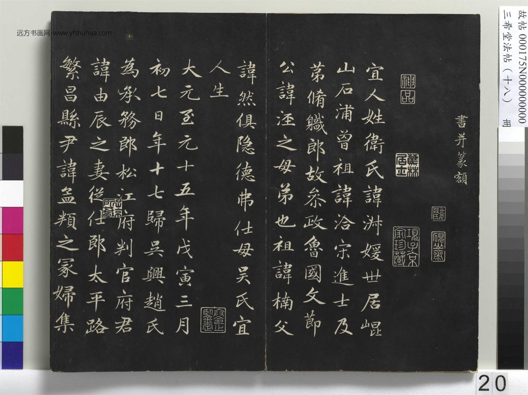 元_赵孟頫_三希堂法帖（十八）册- (20)