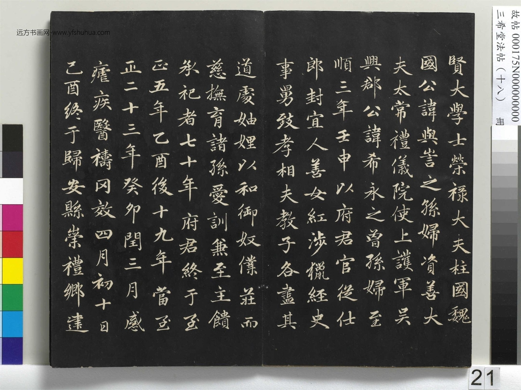 元_赵孟頫_三希堂法帖（十八）册- (21)