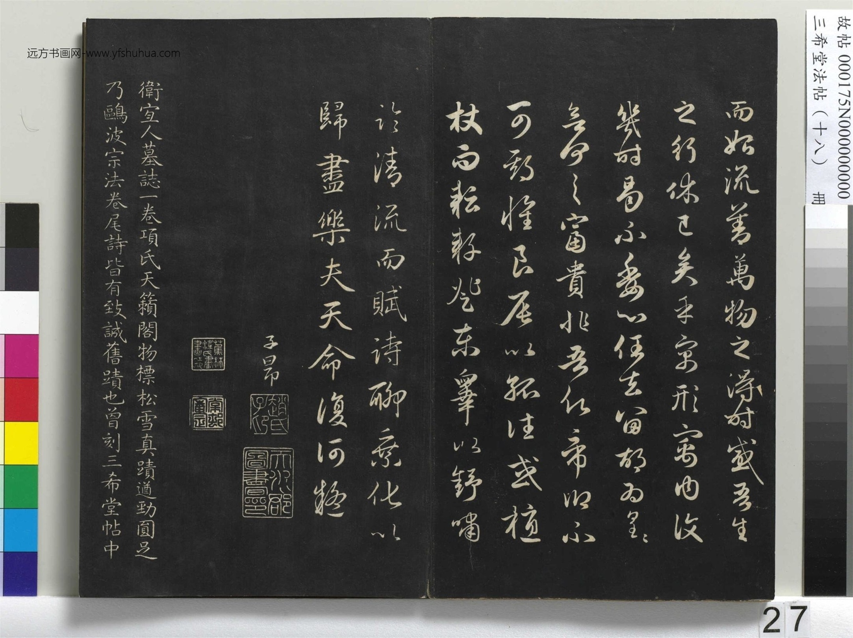 元_赵孟頫_三希堂法帖（十八）册- (27)
