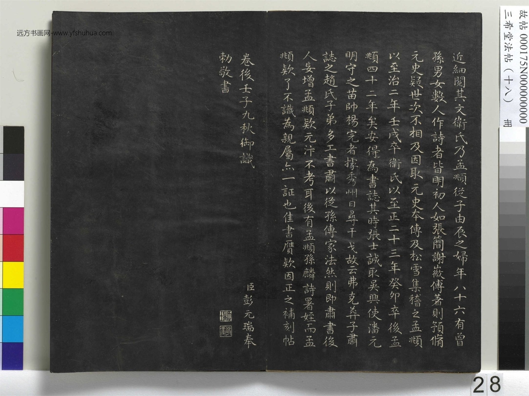 元_赵孟頫_三希堂法帖（十八）册- (28)