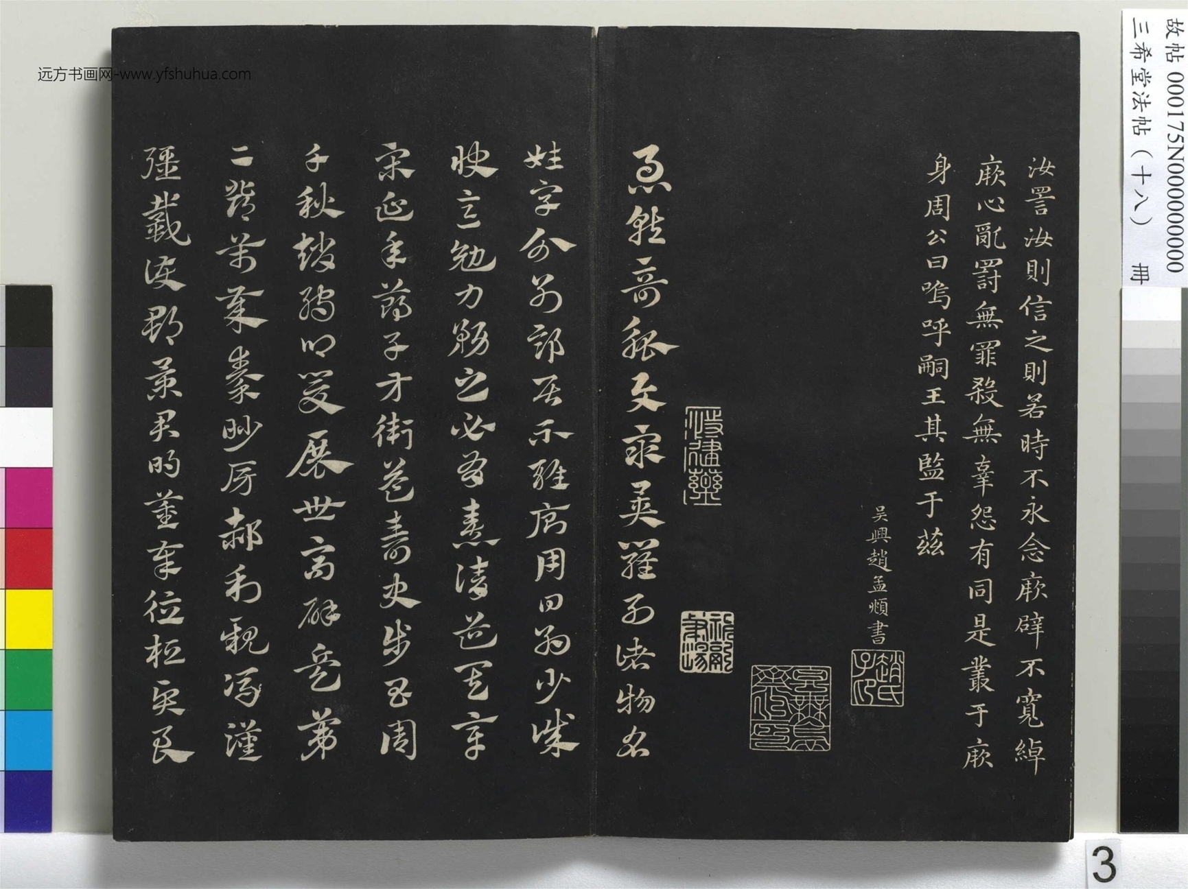 元_赵孟頫_三希堂法帖（十八）册- (3)