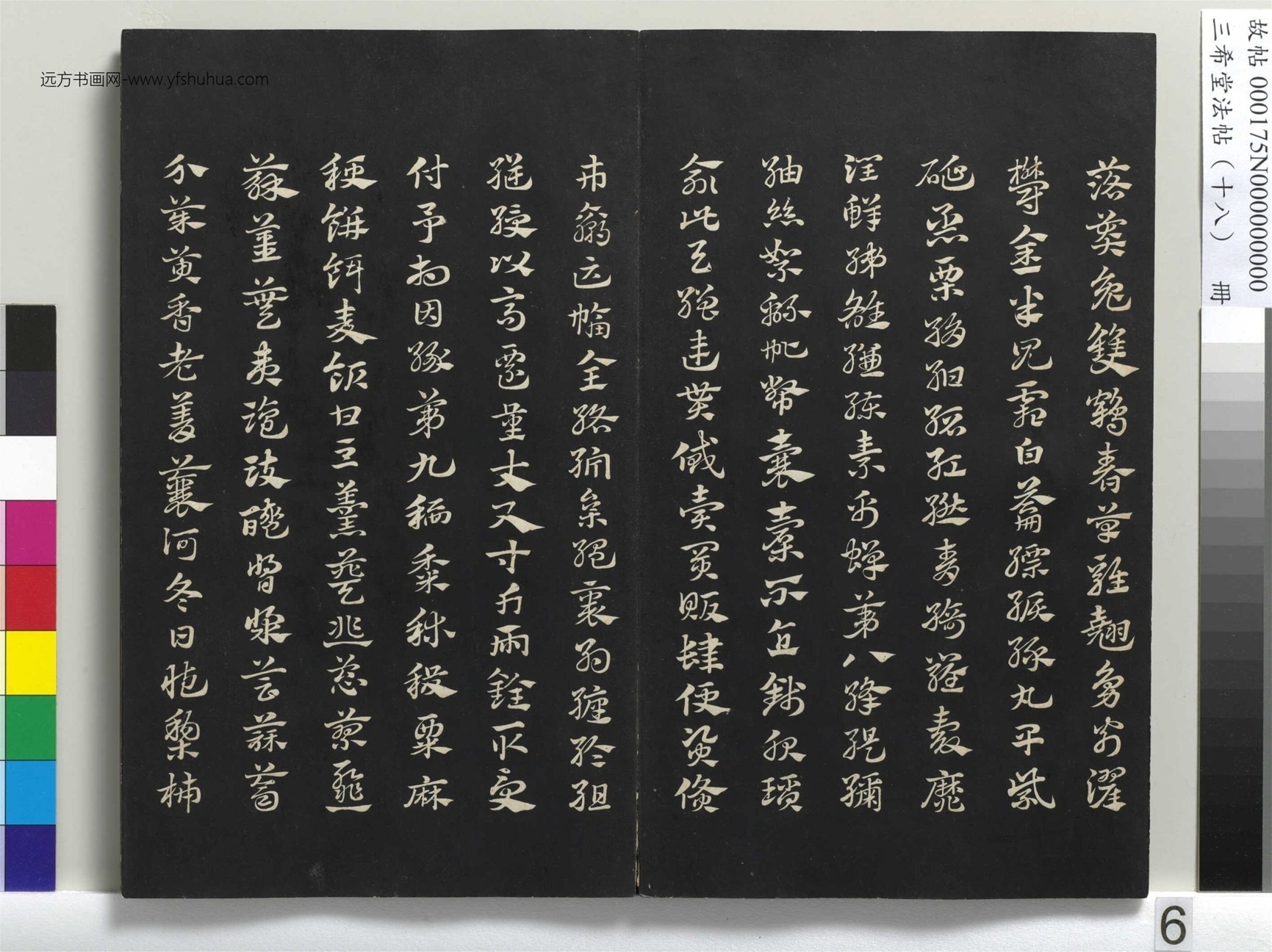 元_赵孟頫_三希堂法帖（十八）册- (6)