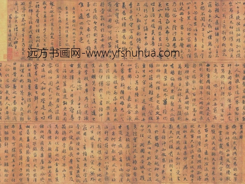 元_赵孟頫_吴兴赋 元_赵孟頫_吴兴赋