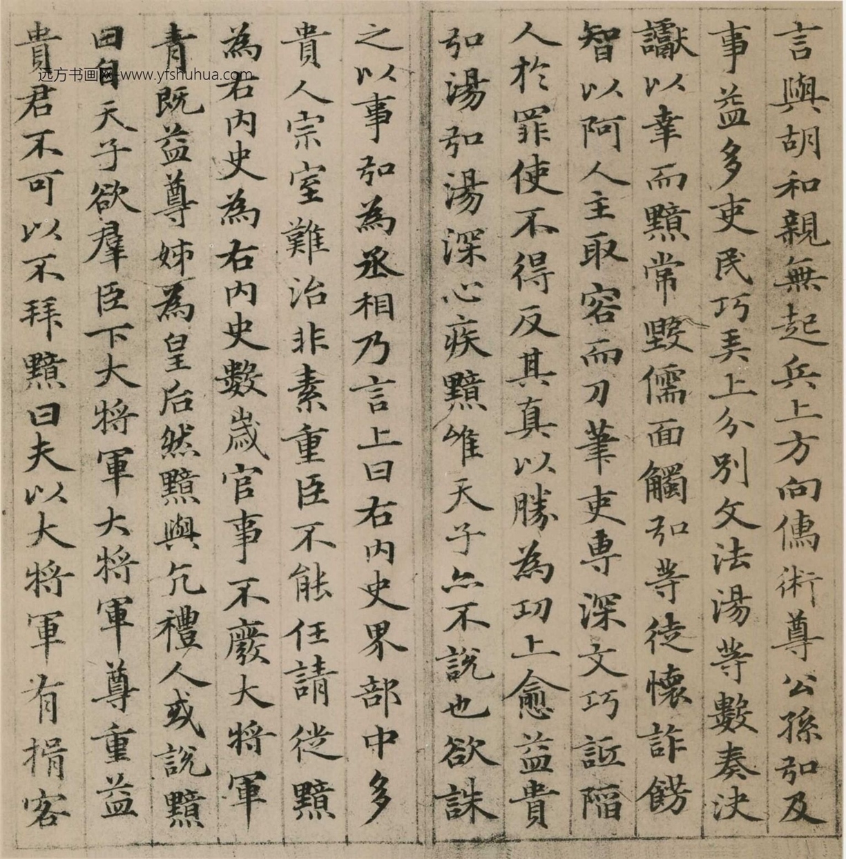 元_赵孟頫_小楷汲黯传_0