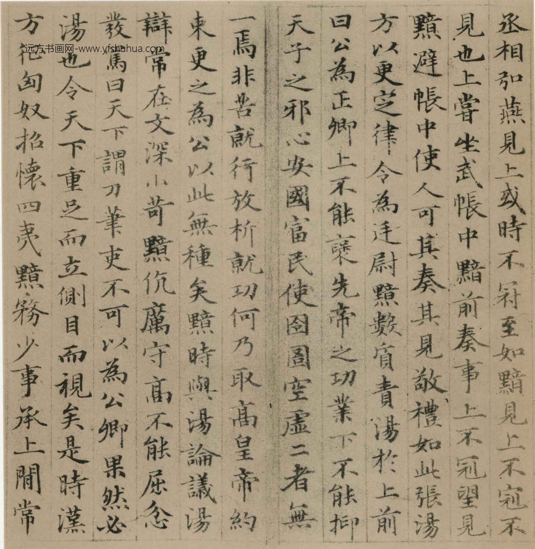 元_赵孟頫_小楷汲黯传_1