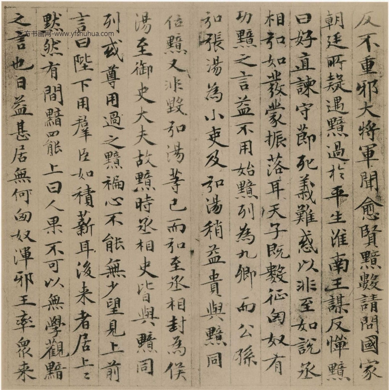 元_赵孟頫_小楷汲黯传_2