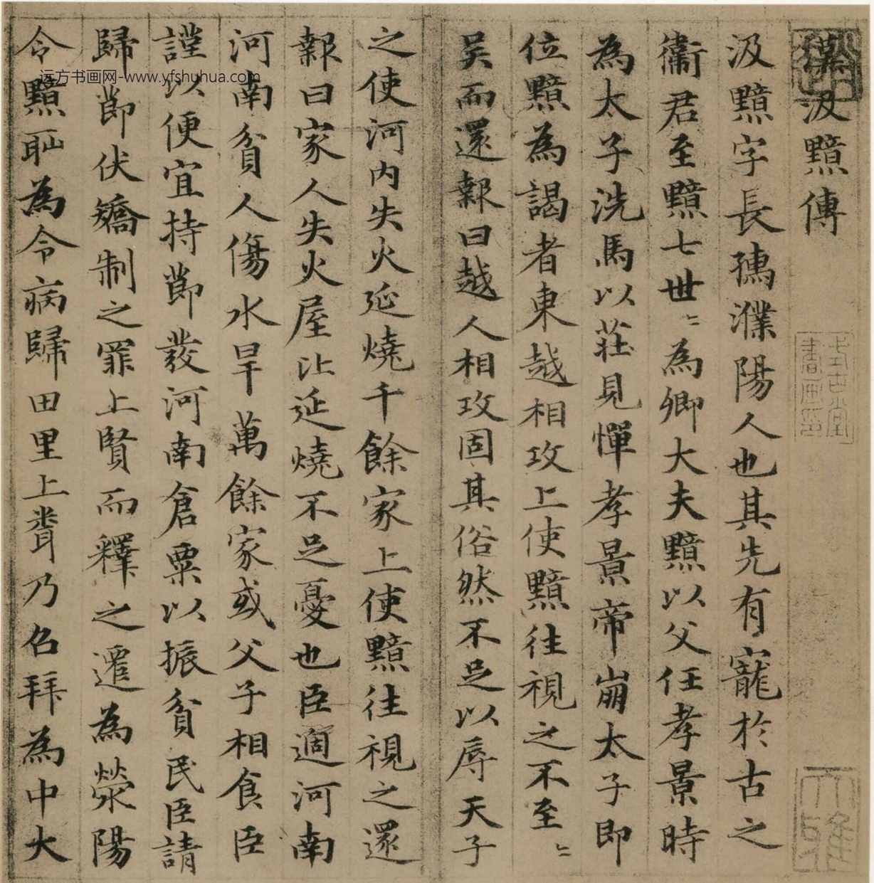 元_赵孟頫_小楷汲黯传_5