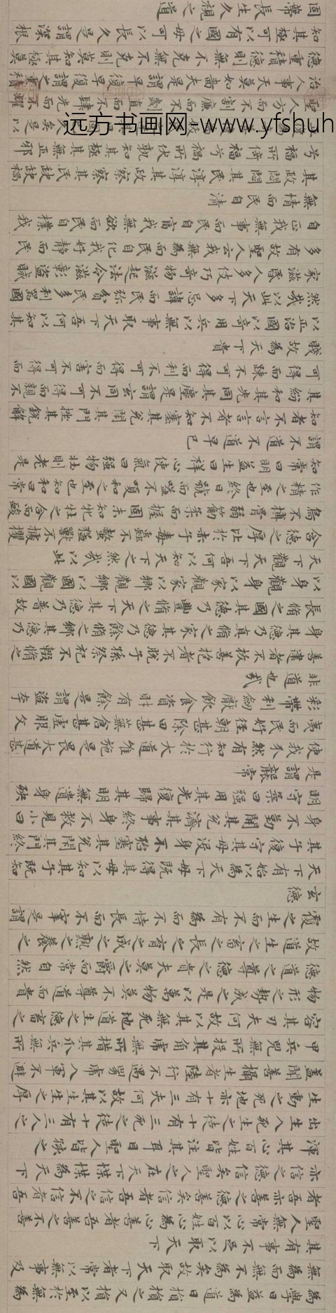 元_赵孟頫_小楷道德经卷_2