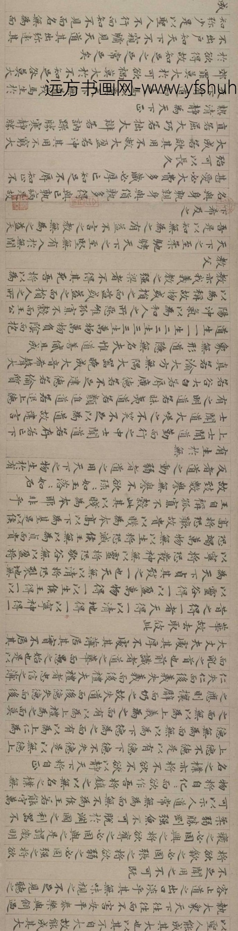 元_赵孟頫_小楷道德经卷_3