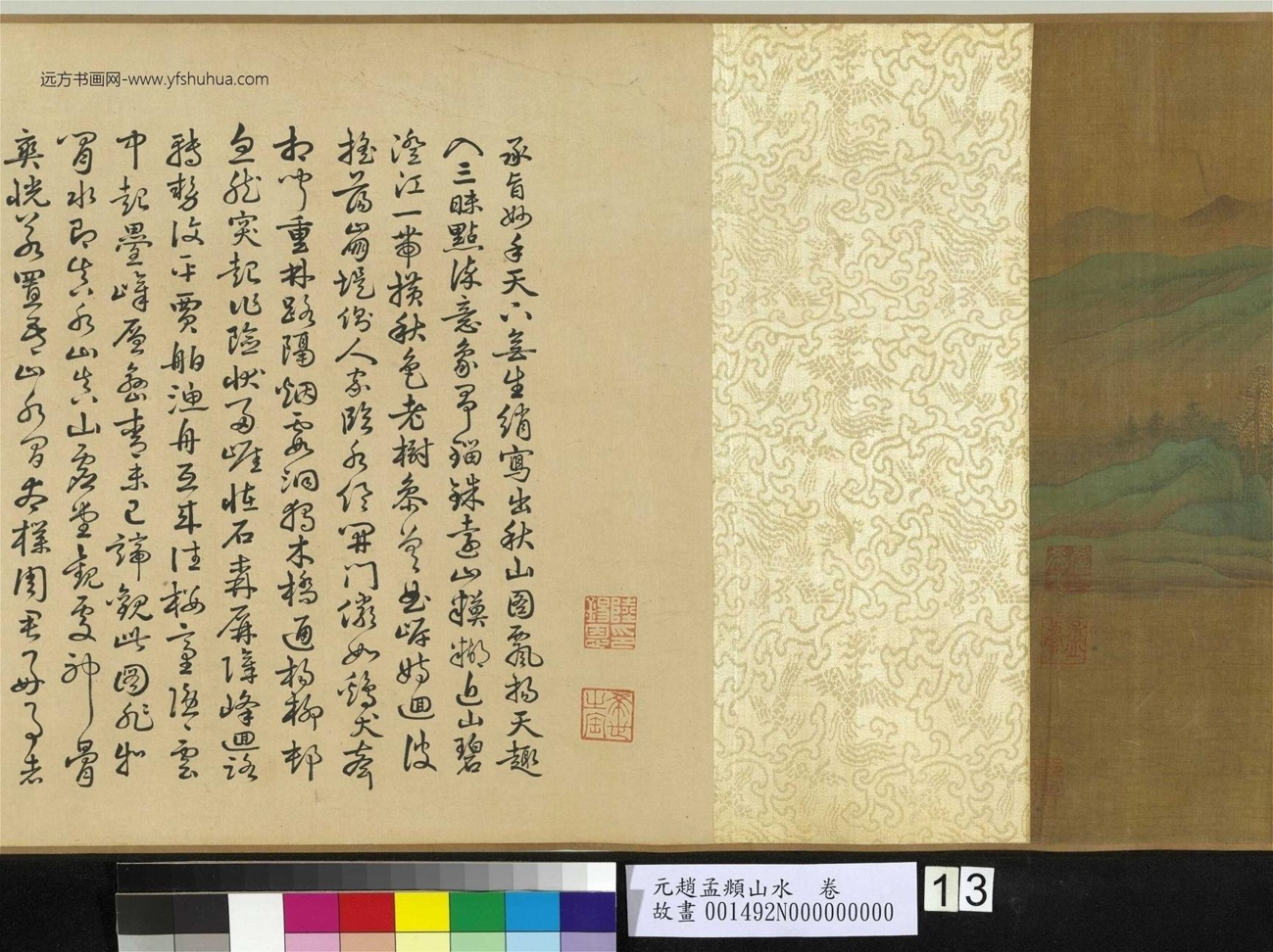 元_赵孟頫_山水卷_ (13) 元_赵孟頫_山水卷_ (13)