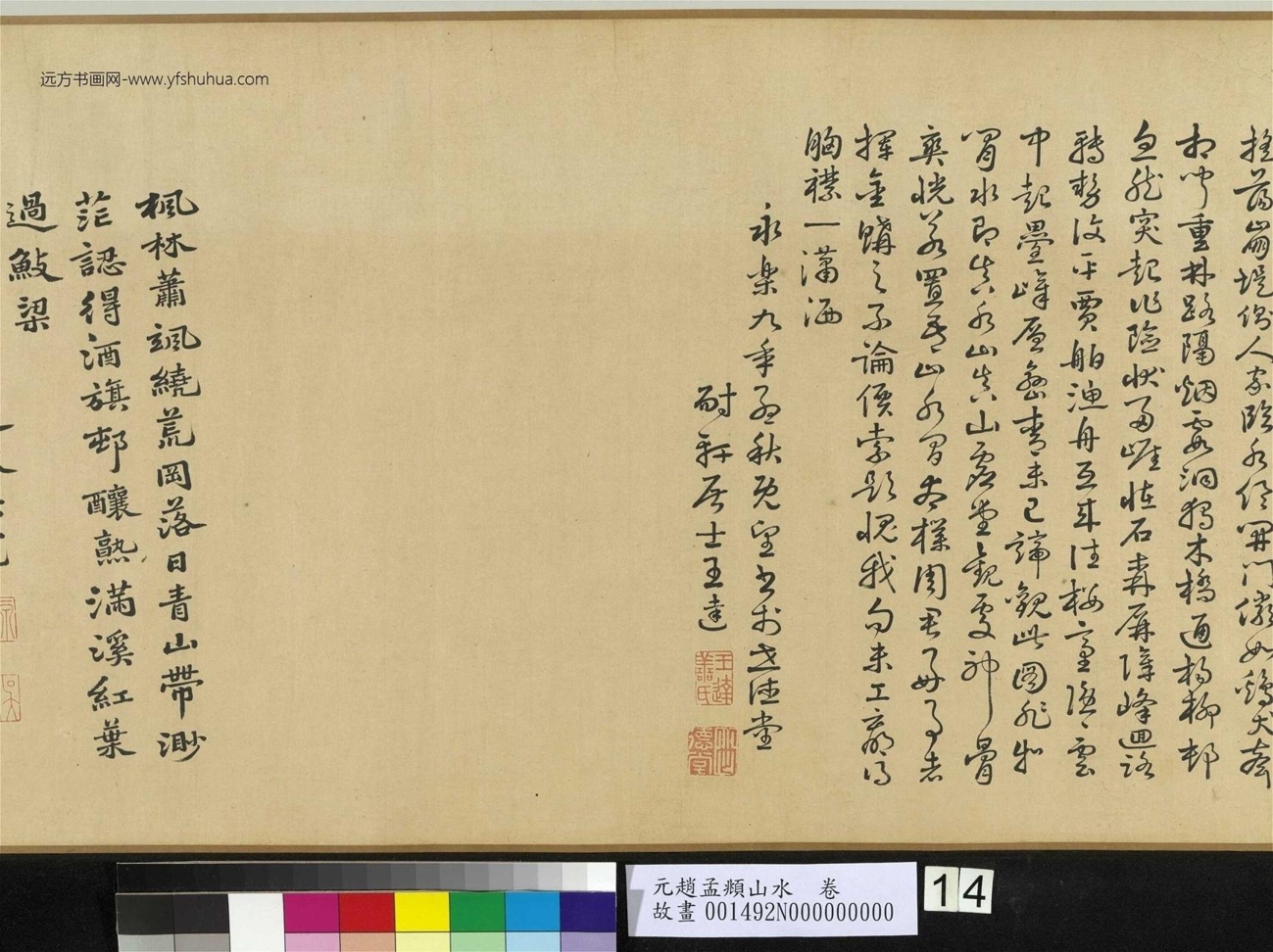 元_赵孟頫_山水卷_ (14) 元_赵孟頫_山水卷_ (14)