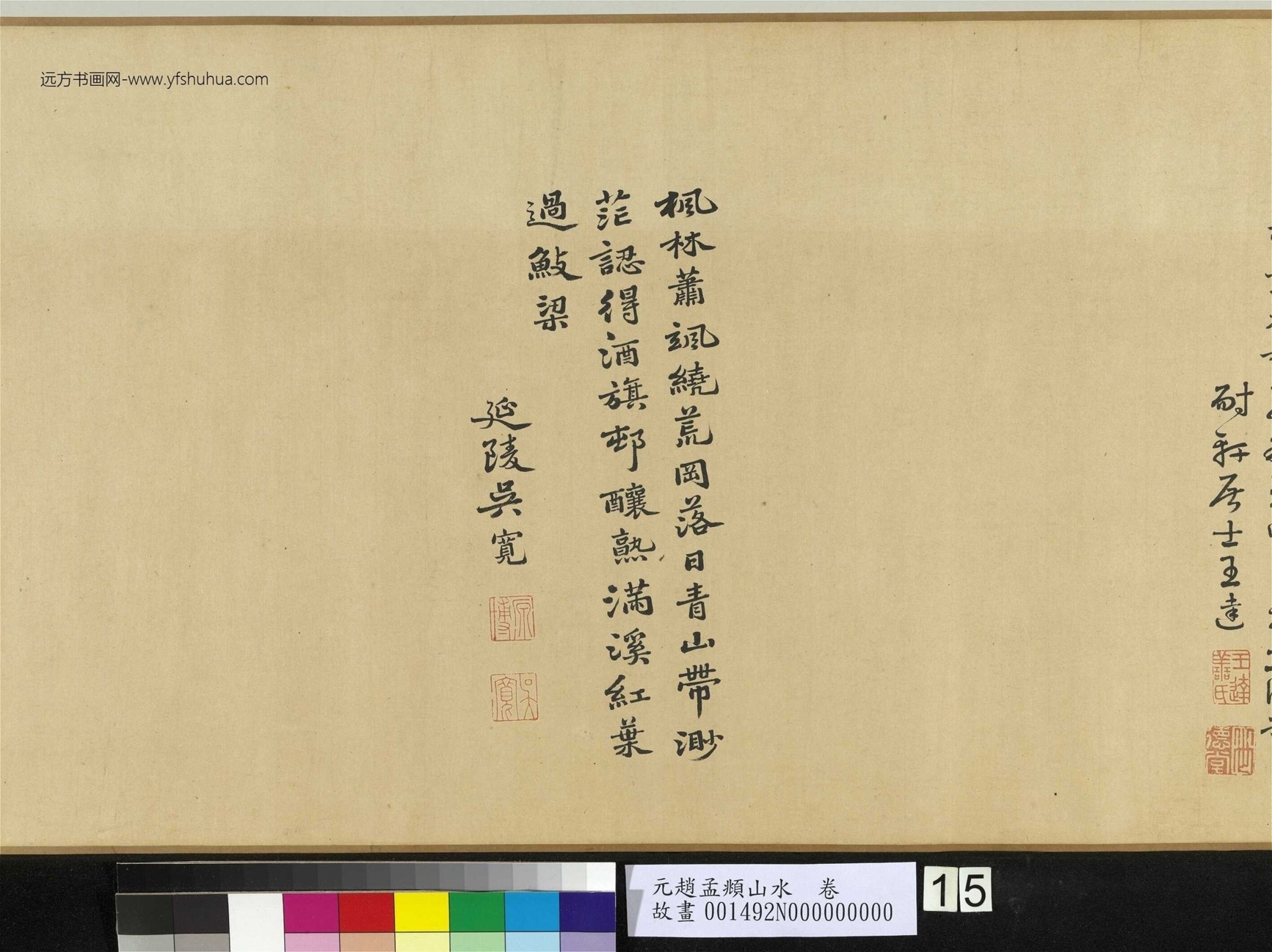 元_赵孟頫_山水卷_ (15) 元_赵孟頫_山水卷_ (15)
