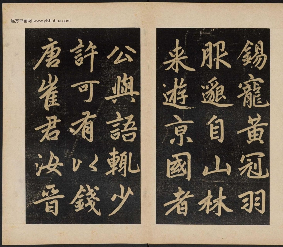 元_赵孟頫_杭州福神观记_10 元_赵孟頫_杭州福神观记_10