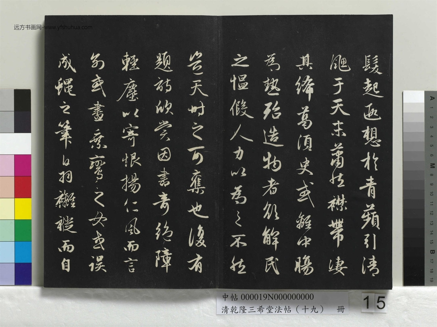 元_赵孟頫_清乾隆三希堂法帖（十九）册- (16)
