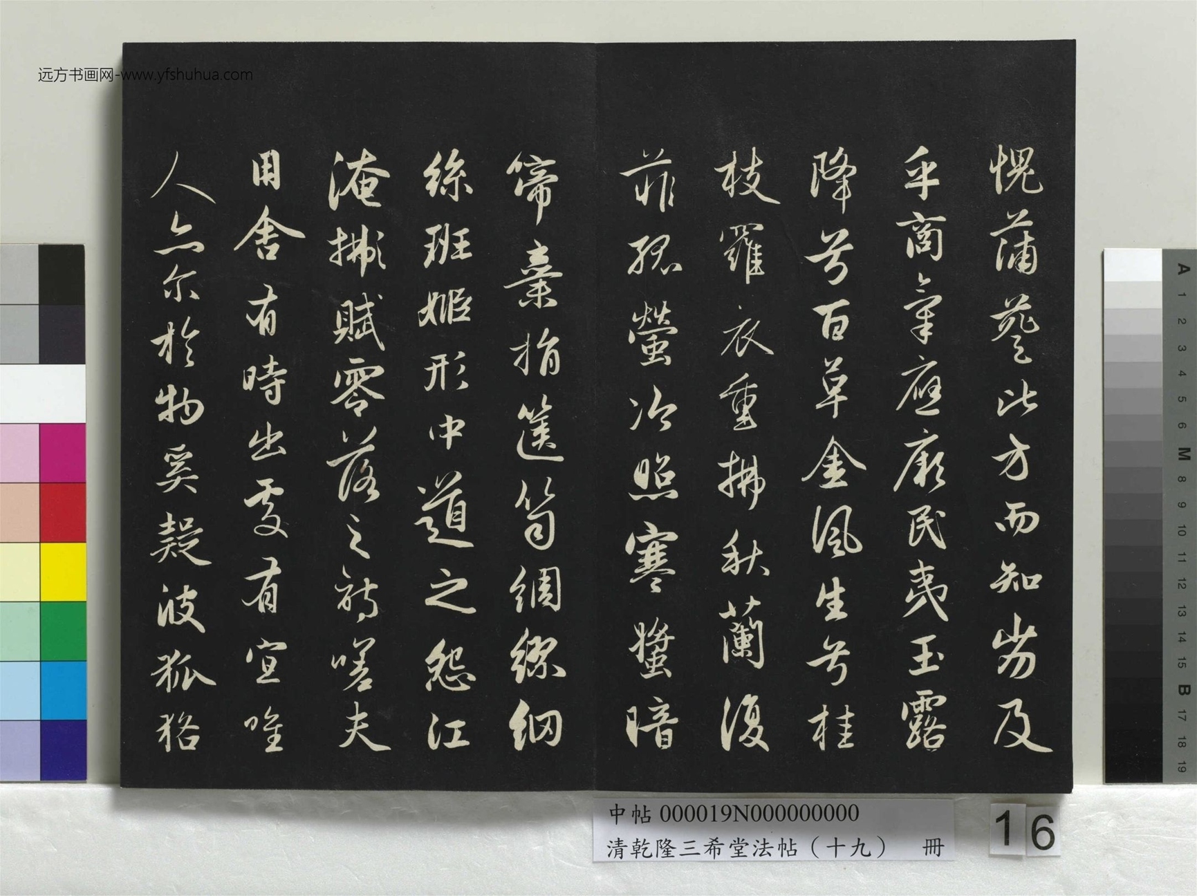 元_赵孟頫_清乾隆三希堂法帖（十九）册- (17)