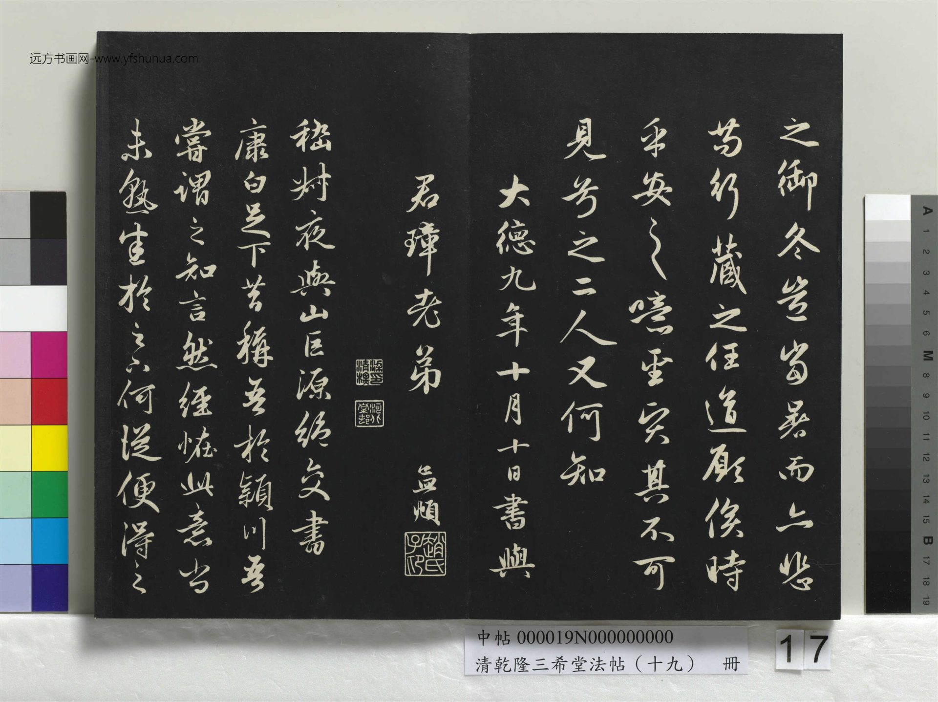 元_赵孟頫_清乾隆三希堂法帖（十九）册- (18)