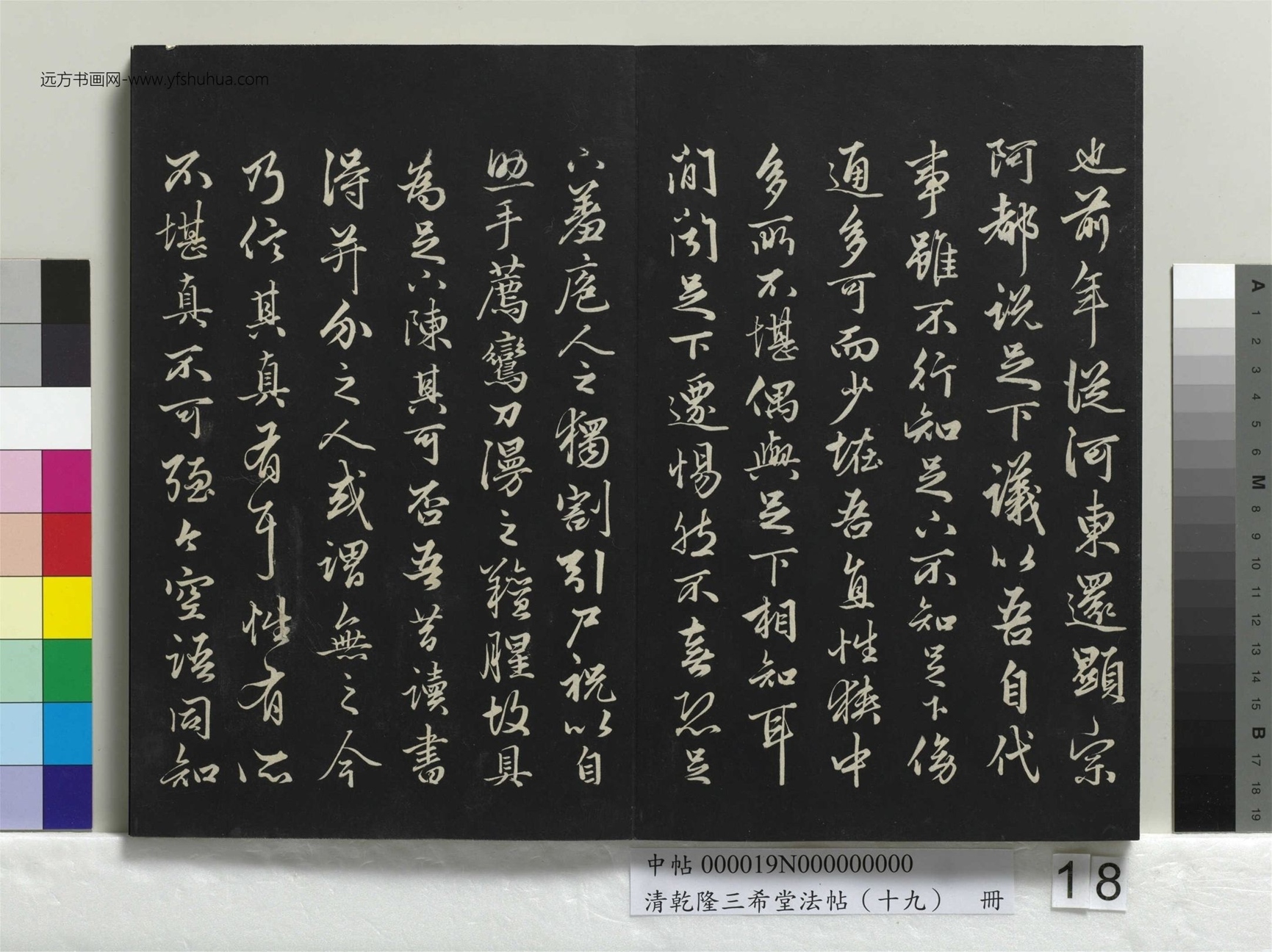 元_赵孟頫_清乾隆三希堂法帖（十九）册- (19)