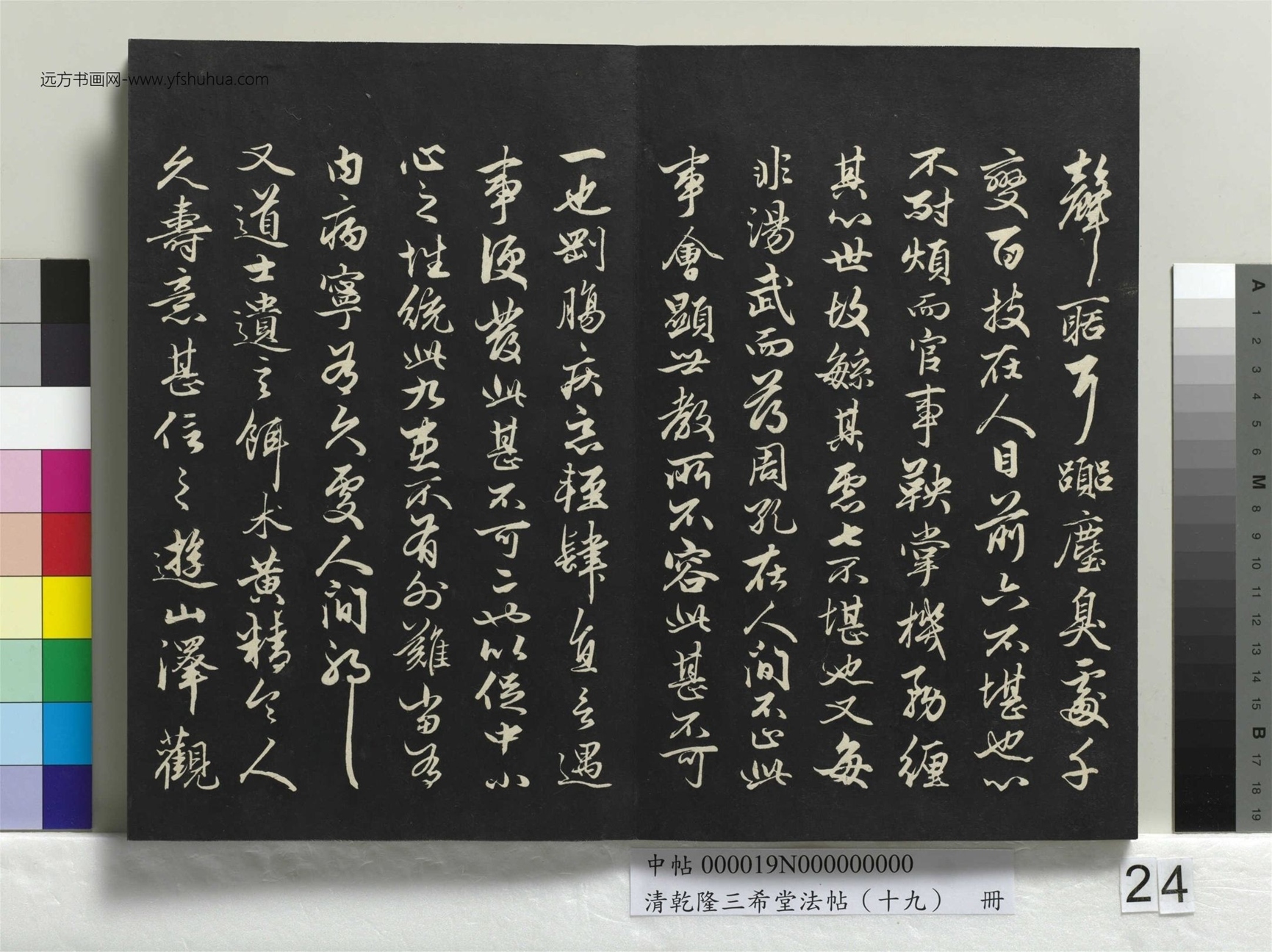 元_赵孟頫_清乾隆三希堂法帖（十九）册- (25)