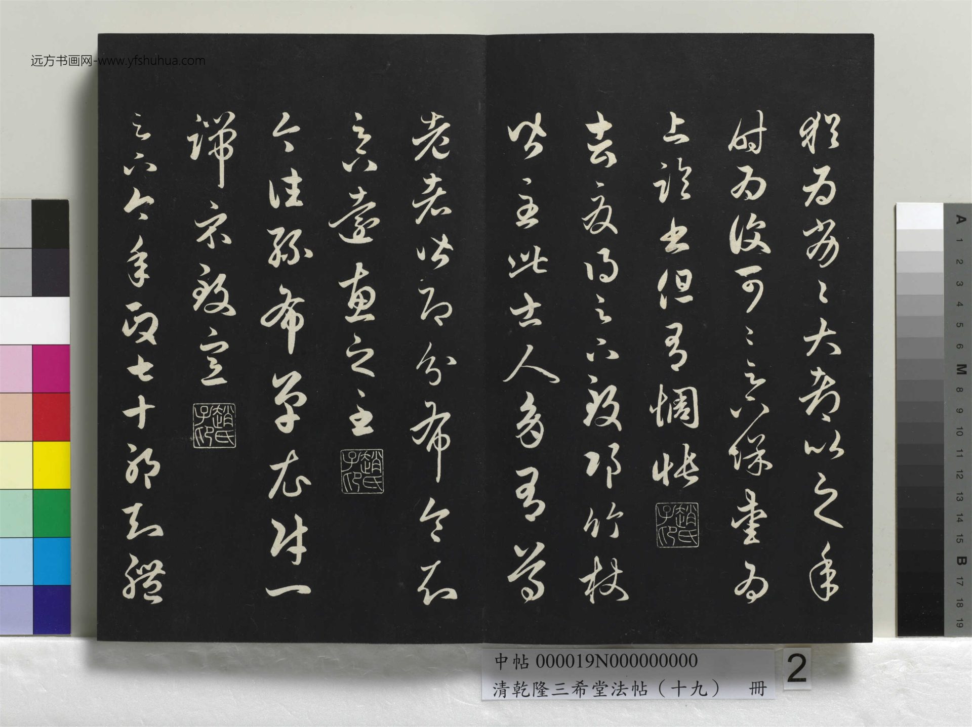 元_赵孟頫_清乾隆三希堂法帖（十九）册- (3)