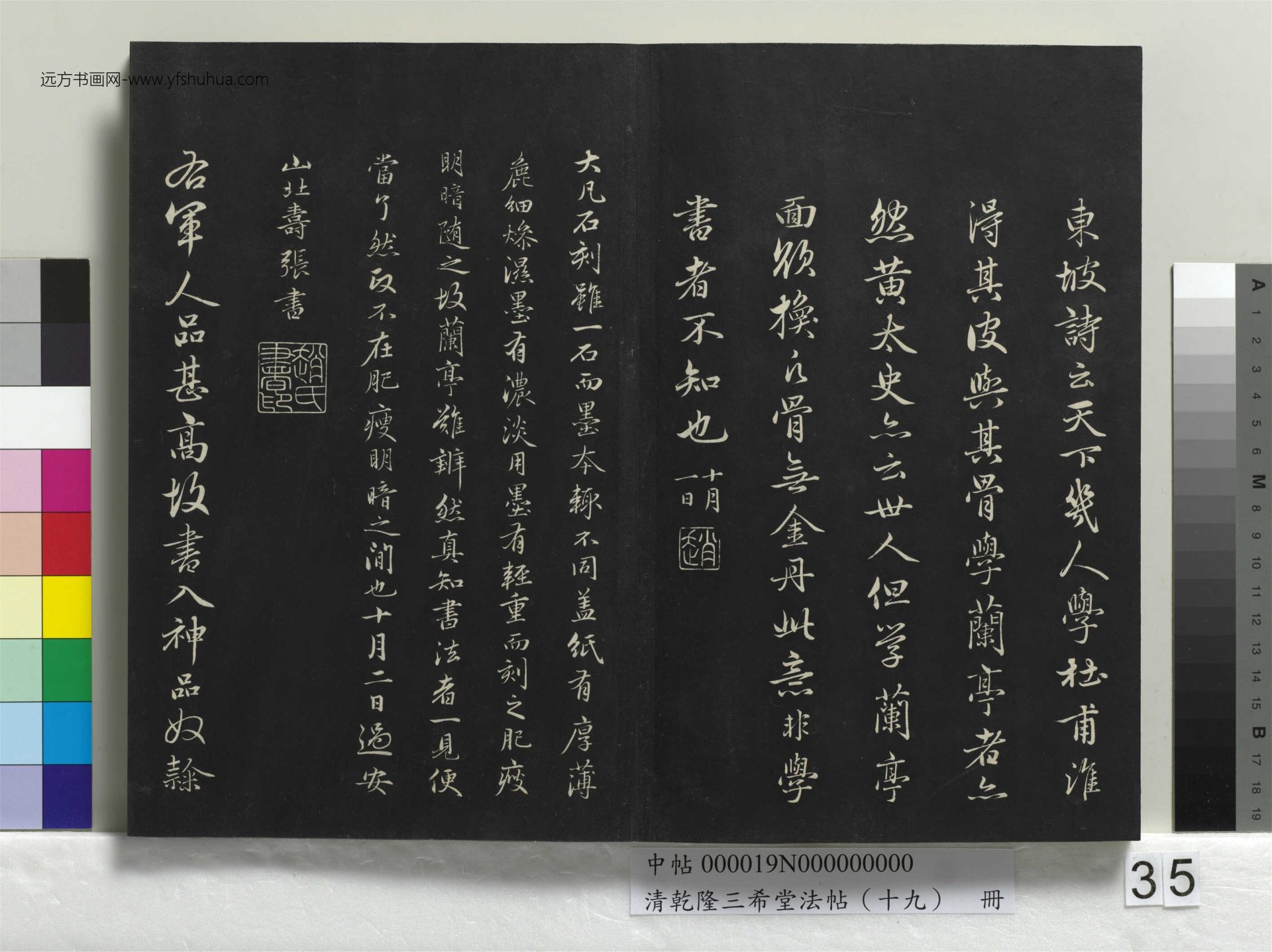 元_赵孟頫_清乾隆三希堂法帖（十九）册- (36)