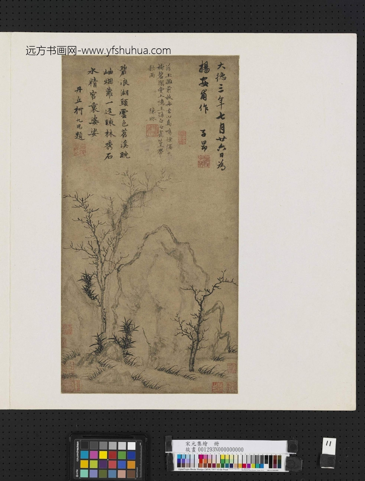 元_赵孟頫_疏林秀石图 元_赵孟頫_疏林秀石图