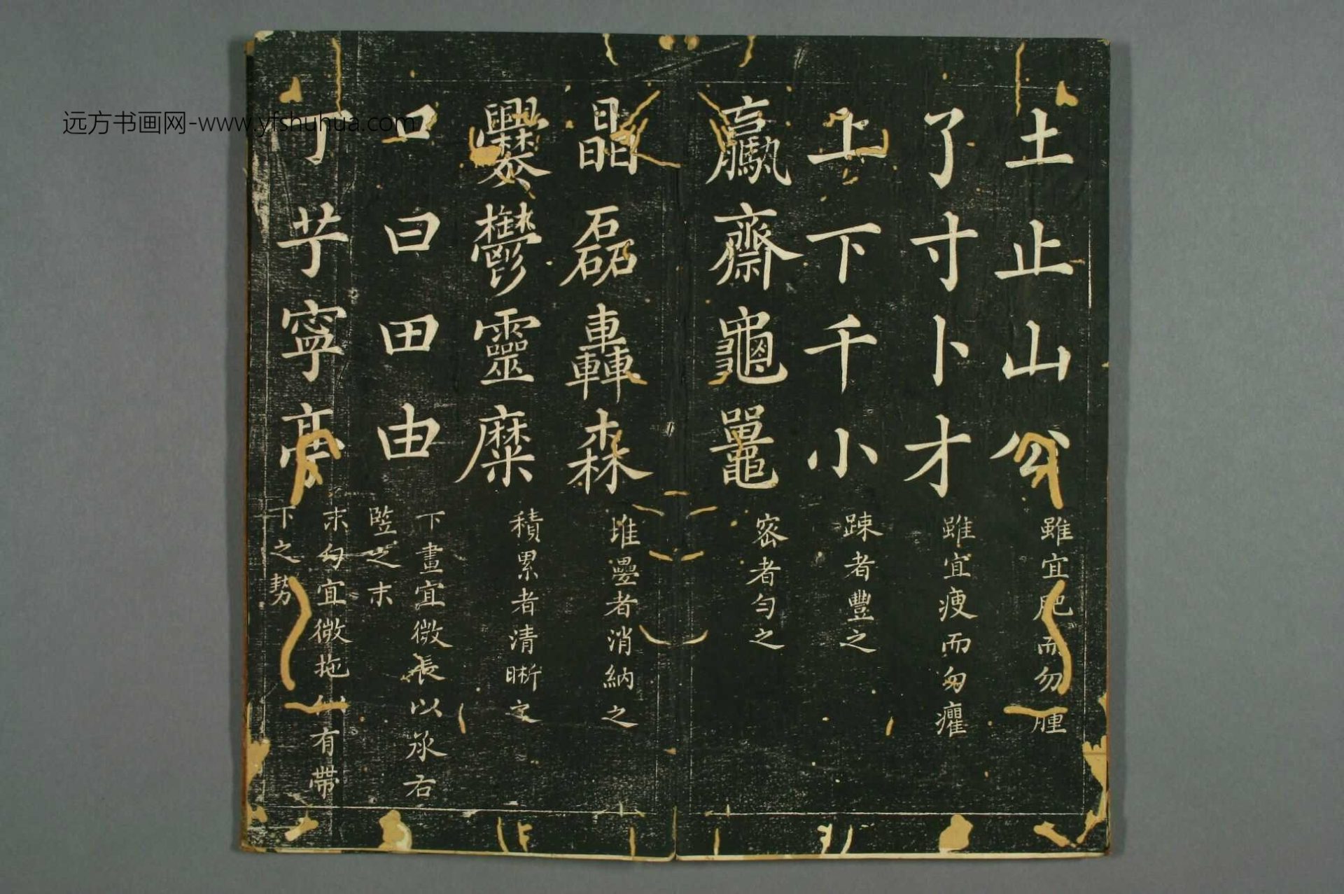 元_赵孟頫_赵子昂真书九十二法_9 元_赵孟頫_赵子昂真书九十二法_9
