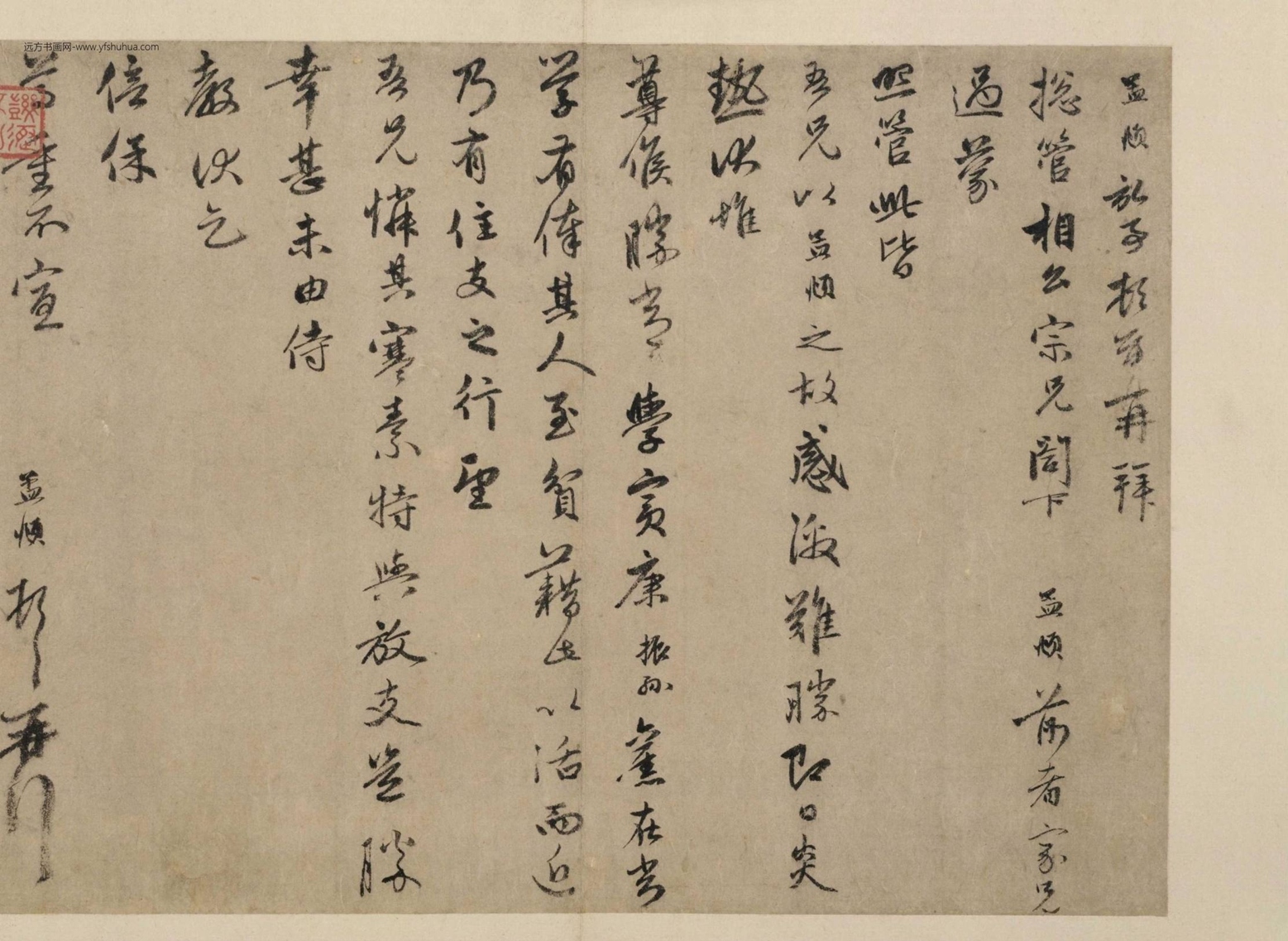 元_赵孟頫_过蒙帖页行书