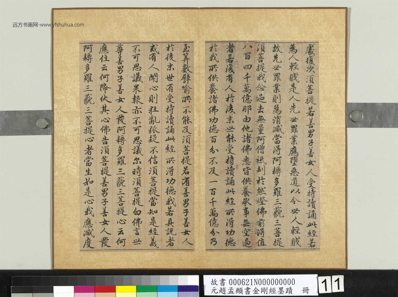 元_赵孟頫_金刚经墨迹册- (13) 元_赵孟頫_金刚经墨迹册- (13)