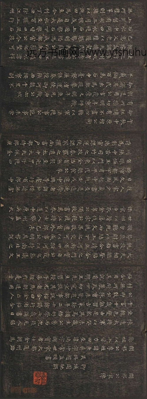 元_赵孟頫_闲邪公家传（快雪堂法书）_1