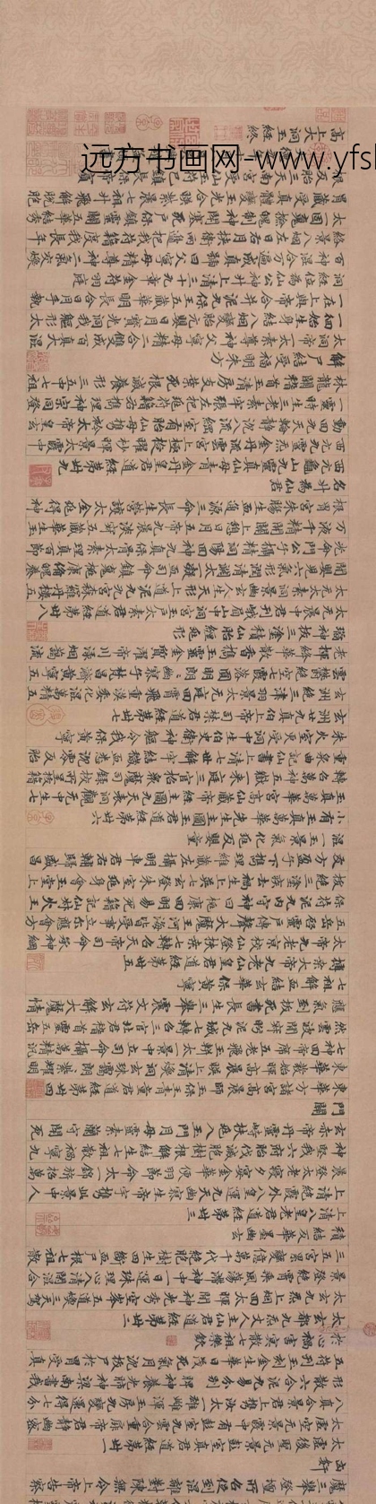 元_赵孟頫_高上大洞玉经_0 元_赵孟頫_高上大洞玉经_0