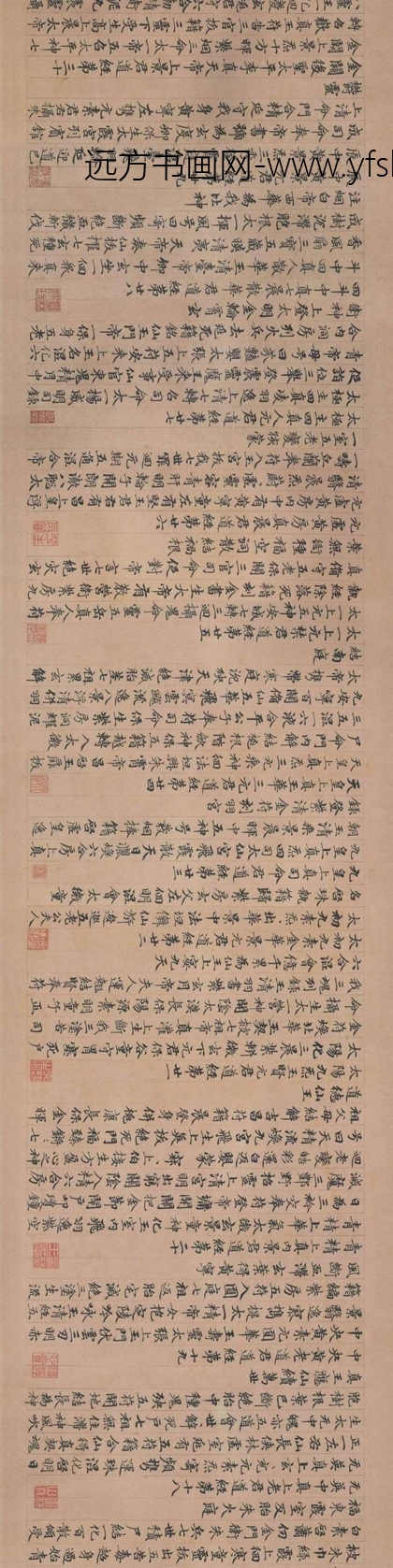 元_赵孟頫_高上大洞玉经_1 元_赵孟頫_高上大洞玉经_1