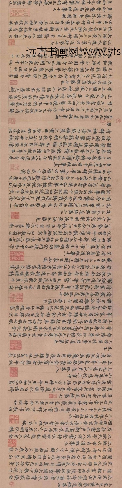 元_赵孟頫_高上大洞玉经_2 元_赵孟頫_高上大洞玉经_2