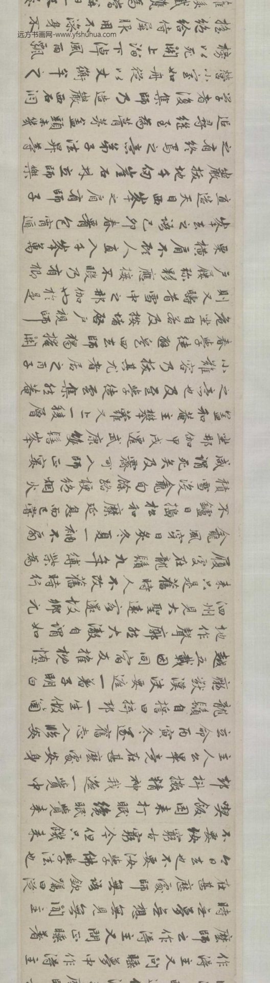 元_赵孟頫_高峰和尚行状_6 元_赵孟頫_高峰和尚行状_6