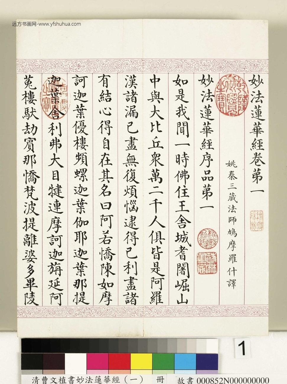 妙法莲华经（一）册_ (1)