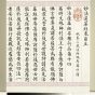 清代【曹文埴】《妙法莲华经（五）册》台北故宫博物院高清TIF大图