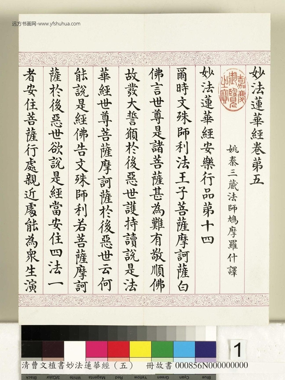 妙法莲华经（五）册_ (1)